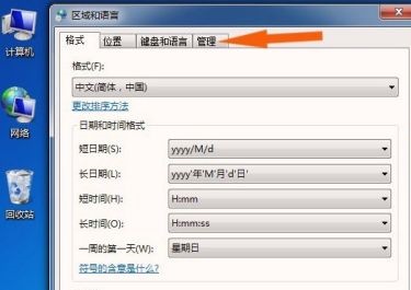 win7窗口出現文字亂碼解決方法