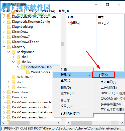 win10右鍵菜單沒有新建的解決方法