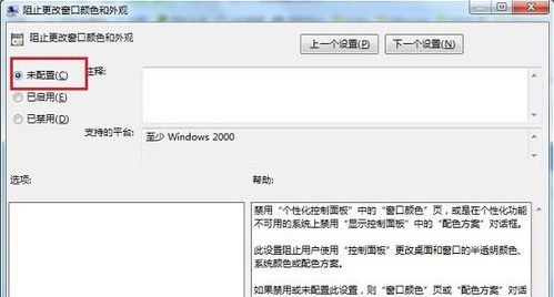 win7窗口顏色改不了解決方法