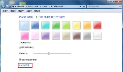 win7窗口顏色保護色設置教程