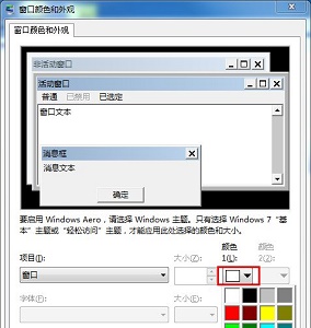 win7窗口顏色保護色設置教程