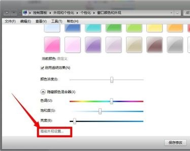 win7窗口顏色和外觀設置教程