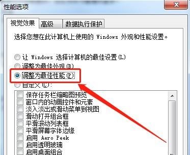 win7窗口拖動殘影解決方法