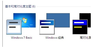 win7窗口顏色和外觀恢復默認教程