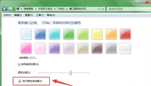 win7窗口顏色設置教程