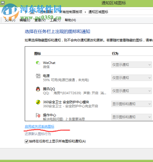 win8系統圖標不見了的解決方法