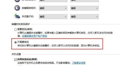 win10自動鎖屏密碼關閉教程