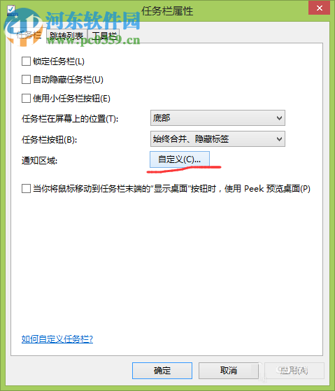 win8系統圖標不見了的解決方法