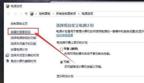 win10自動鎖屏密碼關閉教程