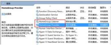 win10家庭組關閉教程