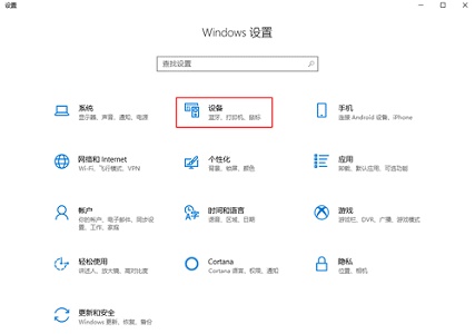 惠普win10觸摸板關閉教程