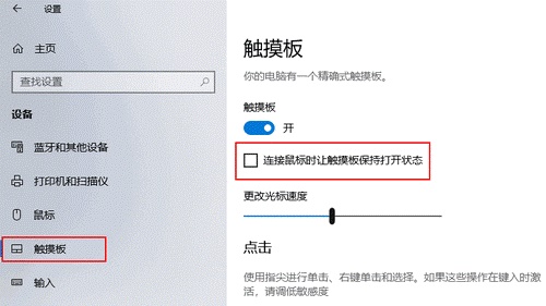 惠普win10觸摸板關閉教程