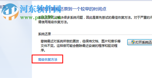 win7怎么還原系統？還原win7系統的方法