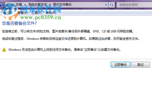 win7怎么還原系統？還原win7系統的方法