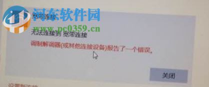 修復win10提示調制解調器報告了一個錯誤的方案