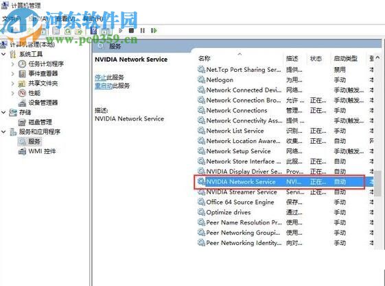 解決win10提示“無法連接到 NVIDIA 檢查您的互聯網連接”的教程