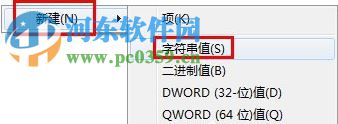 win7使用映像劫持禁止軟件運行的方法