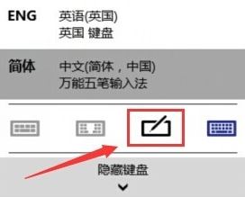 解決win10手寫輸入法不能輸入的方法