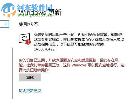 修復win10“你的設備已過期 并缺少重要的安全和質量更新”的方法