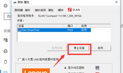 win10關閉觸摸板教程