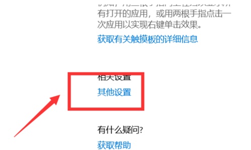 win10關閉觸摸板教程