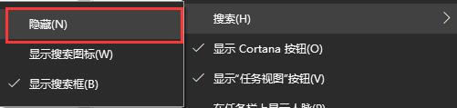 win10怎么關閉搜索框