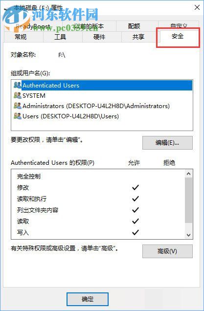 找回win10磁盤屬性安全選項的方法