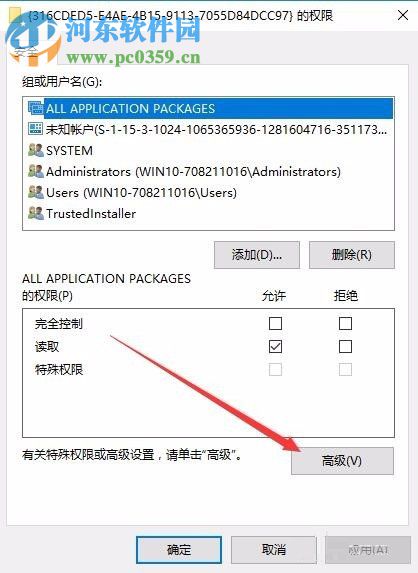 解決win10 10016錯誤的方法
