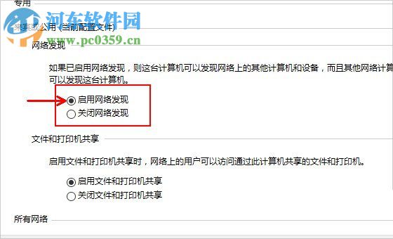 開啟win10網絡發現的教程