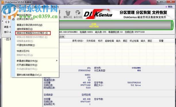 修復安裝win10失敗并提示“磁盤布局不受UEFI固件支持”的方法