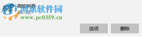 解決win10下鍵盤布局提示“請重試”的方法