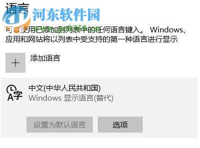 解決win10下鍵盤布局提示“請重試”的方法