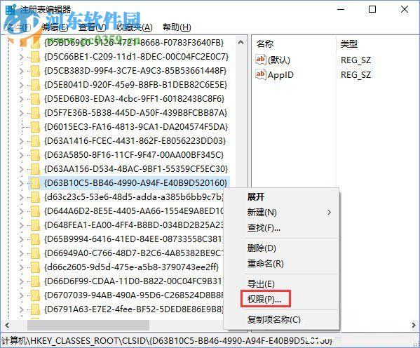 修復win10下distributedcom(10016)導致電腦自動重啟的方法