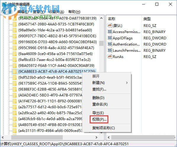 修復win10下distributedcom(10016)導致電腦自動重啟的方法