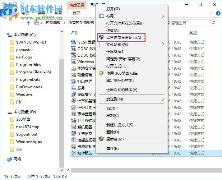 修復win10下distributedcom(10016)導致電腦自動重啟的方法