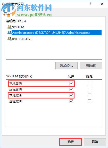 修復win10下distributedcom(10016)導致電腦自動重啟的方法