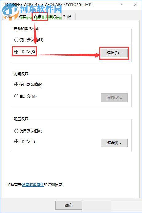 修復win10下distributedcom(10016)導致電腦自動重啟的方法