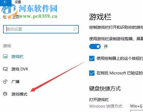 Win10創意者更新版開啟游戲模式的方法