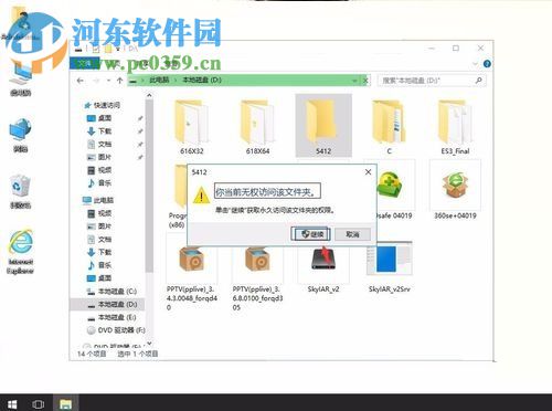 解決win10提示“你當前無權訪問該文件夾”的方法
