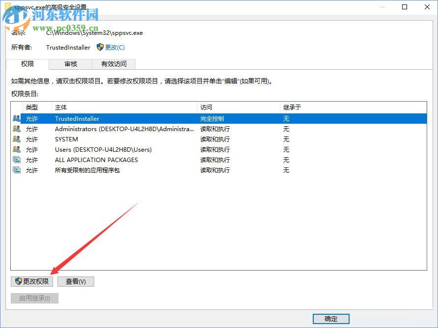 解決win10刪除sppsvc.exe被提示“您需要權限來執行此操作”的方法