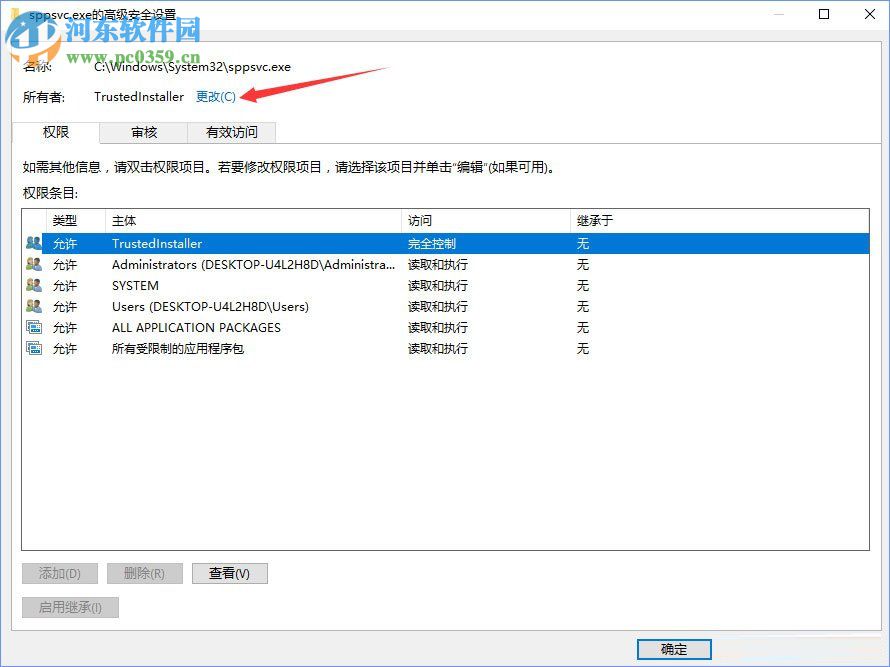 解決win10刪除sppsvc.exe被提示“您需要權限來執行此操作”的方法