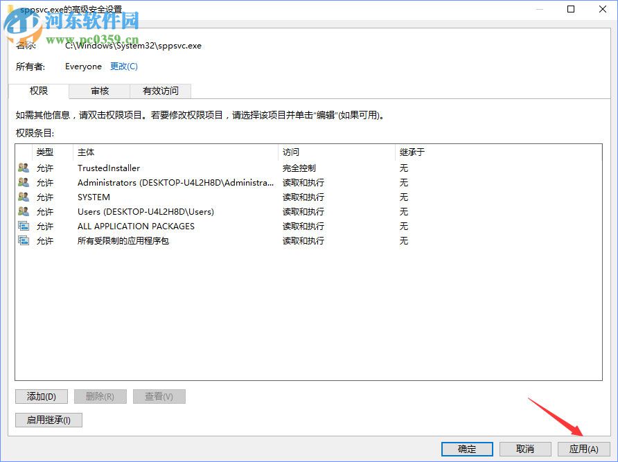 解決win10刪除sppsvc.exe被提示“您需要權限來執行此操作”的方法