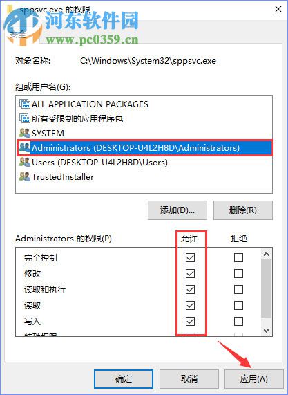 解決win10刪除sppsvc.exe被提示“您需要權限來執行此操作”的方法