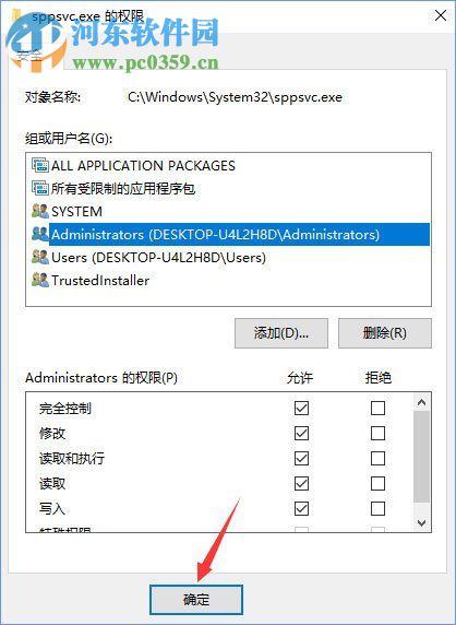 解決win10刪除sppsvc.exe被提示“您需要權限來執行此操作”的方法