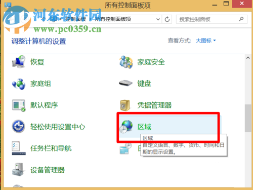 恢復win8輸入法的教程