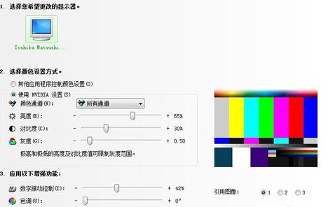 臺式機win7怎么調節亮度