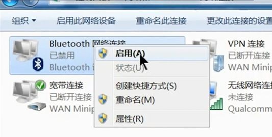 win7藍牙在哪里