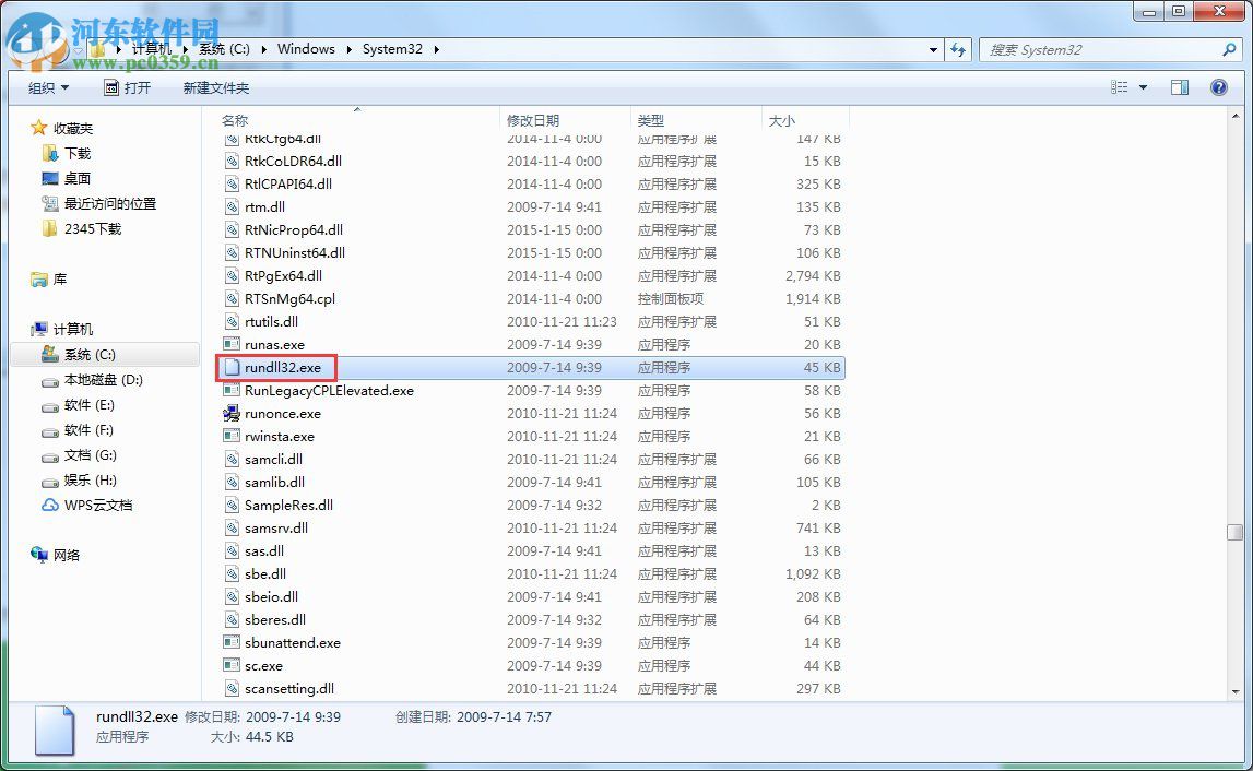 修復win7提示“windows主進程rundll32已停止工作”的教程