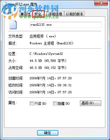 修復win7提示“windows主進程rundll32已停止工作”的教程