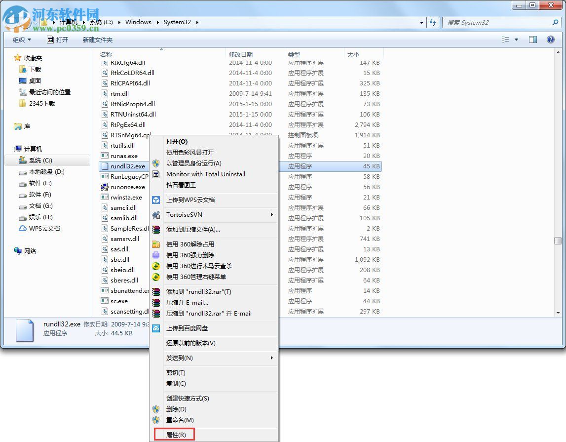 修復win7提示“windows主進程rundll32已停止工作”的教程